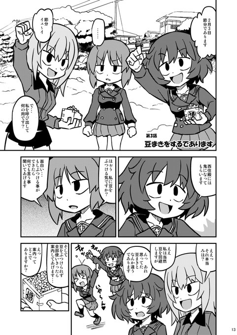 去年描いた節分の秋山殿漫画です 