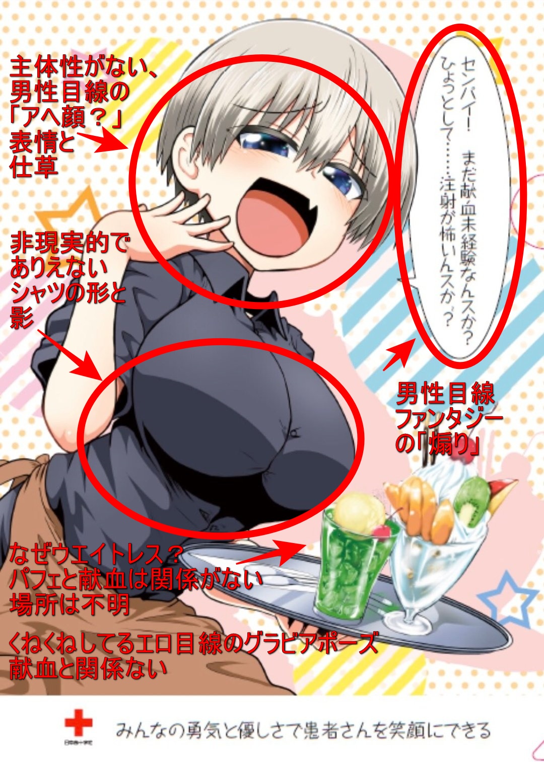 こちら４丁目 話題限定 どれだけ偏った見方をしているかの証左として 先程引用rtした 宇崎ちゃんは遊びたい の献血コラボの第一回のポスターと第二回のクリアファイルの違いを説明している方の画像がこれですが そりゃそれだけ悪意のある先入観持っ