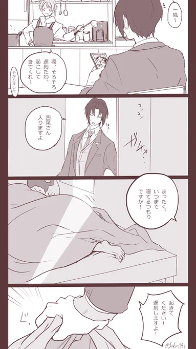 マシュマロリクより『無自覚環壮に巻き込まれる一織くん』(と、察したお兄ちゃん) 