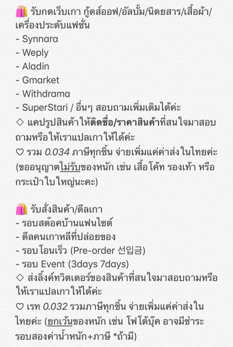 twothree_store's tweet photo. .✩ 𓊆 𝙬𝙚𝙡𝙘𝙤𝙢𝙚 𝙩𝙤 𝙩𝙝𝙚 𝙣𝙚𝙬 𝙬𝙤𝙧𝙡𝙙 𓊇 ✩.

♡ โอน wallet - ธนาคาร,พร้อมเพย์
♡ ชำระบิลค่างวด/บัตร/บิลอื่นๆ
♡ ดีล/กดเว็บ/รวมของบ้านเกา
♡ #นัดรับโคราช พรีอัลบั้ม/กู้ดส์ ทุกวง

✧ พร้อมส่ง #ttsxsale
✧ #รับโอนเงิน #รับกดเว็บ #ดีลเกา

✧ ทักไลน์ตอบเร็วกว่าค่ะ ✧ https://t.co/SIsswnI5gF