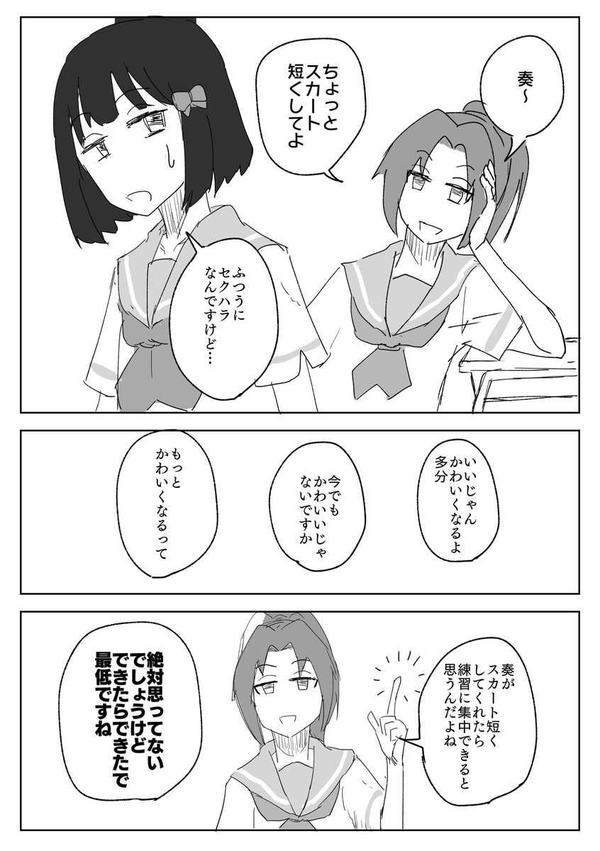 セクハラされる久石奏 