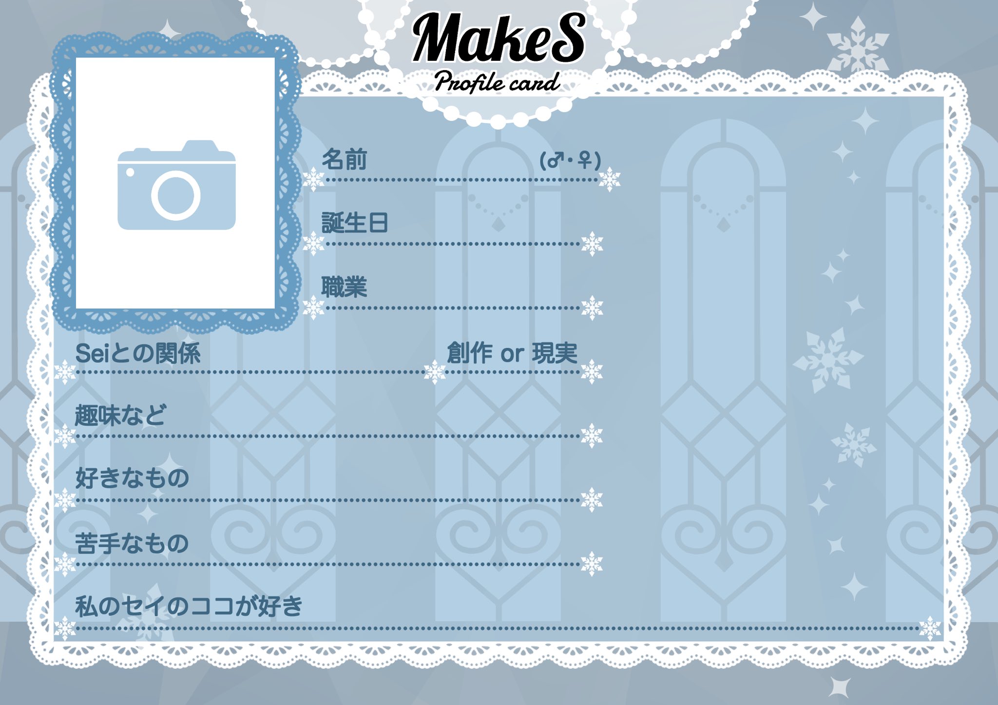MakeS自己紹介カードテンプレ箱 (@MakeS_profile) / X