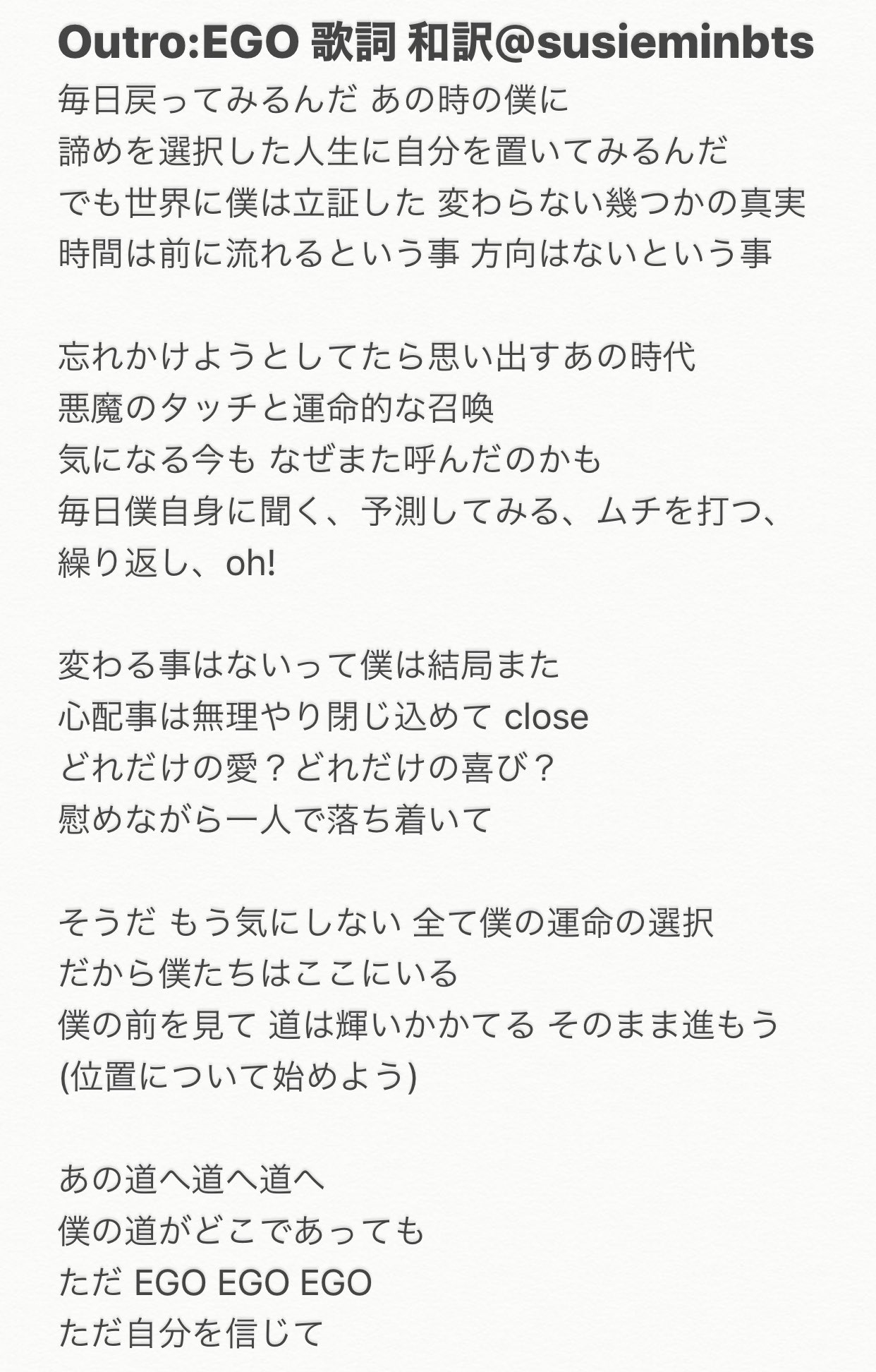 Susiemin Grammy Nominated Bts Fan Outro Ego 歌詞 和訳 意味とmv見ながらじっくり和訳してみたら明るいけどホビがbtsの人生を選択してからの葛藤があったけど今は気にしないし 全部僕が選択した運命でこれからは自分を信じて前を向いて進むよって