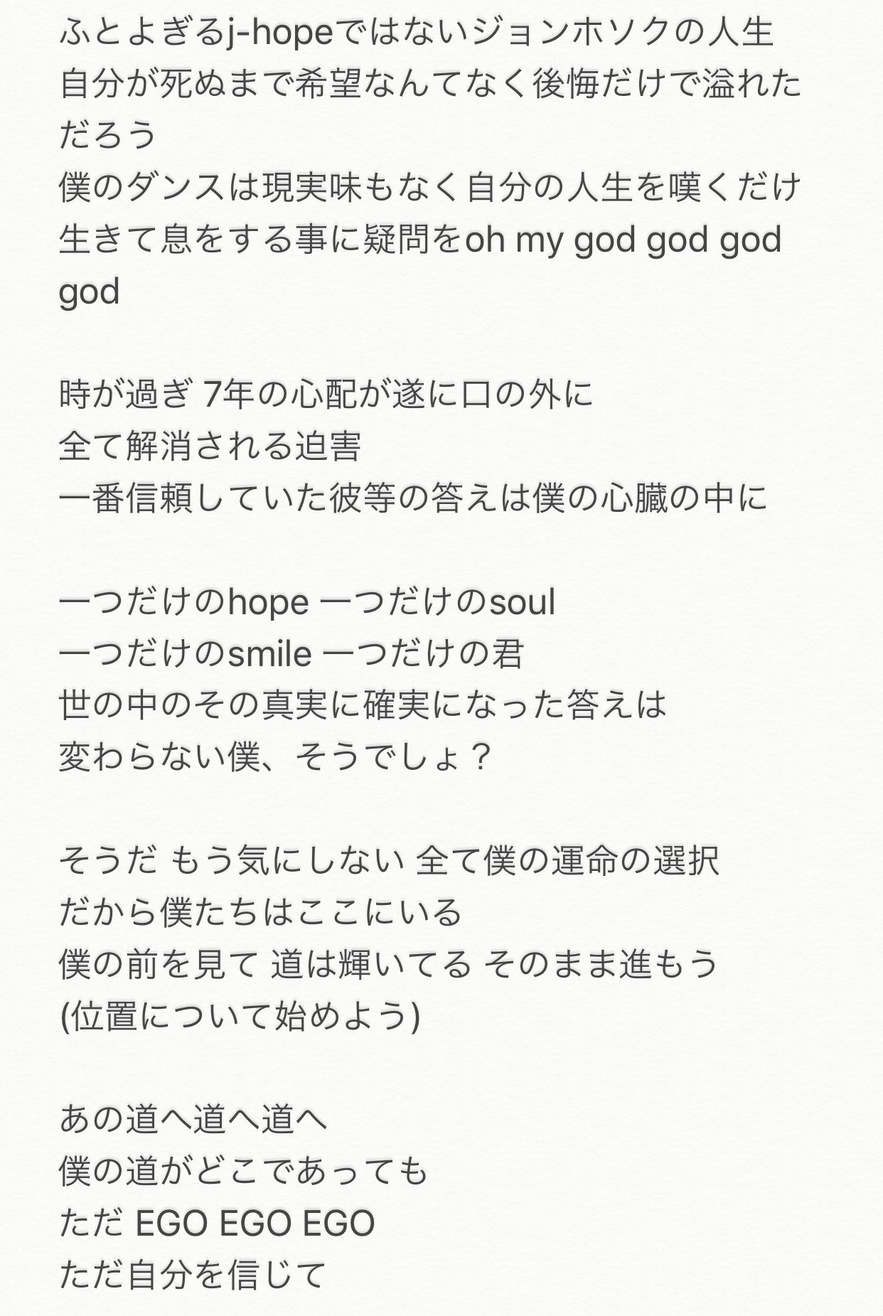 Susiemin Grammy Nominated Bts Fan Outro Ego 歌詞 和訳 意味とmv見ながらじっくり和訳してみたら明るいけどホビがbtsの人生を選択してからの葛藤があったけど今は気にしないし 全部僕が選択した運命でこれからは自分