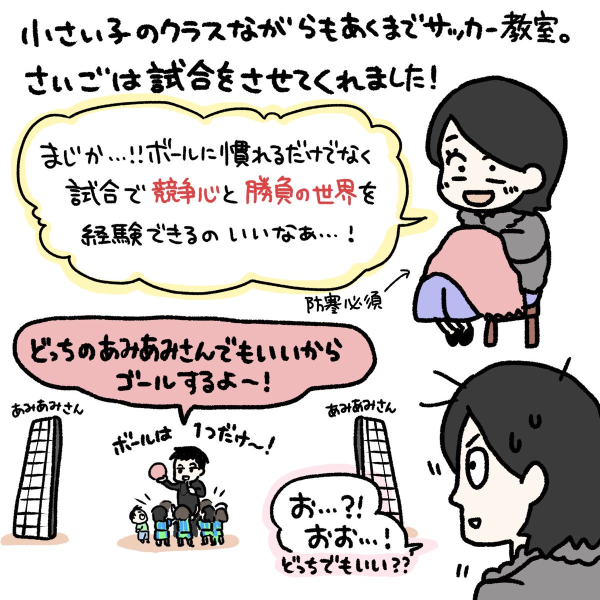 サッカー教室に参加してみた②
#育児漫画 #育児日記 #なーたん育児記録 #男の子ママ  #ほぼにちなーたん #2016oct_baby 