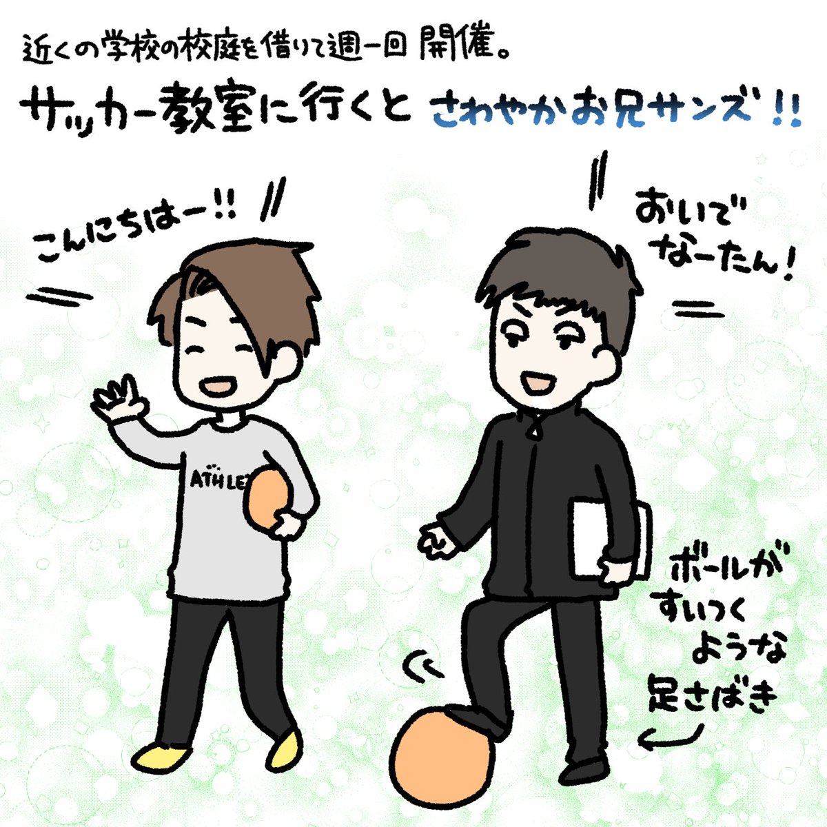 サッカー教室に参加してみた②
#育児漫画 #育児日記 #なーたん育児記録 #男の子ママ  #ほぼにちなーたん #2016oct_baby 