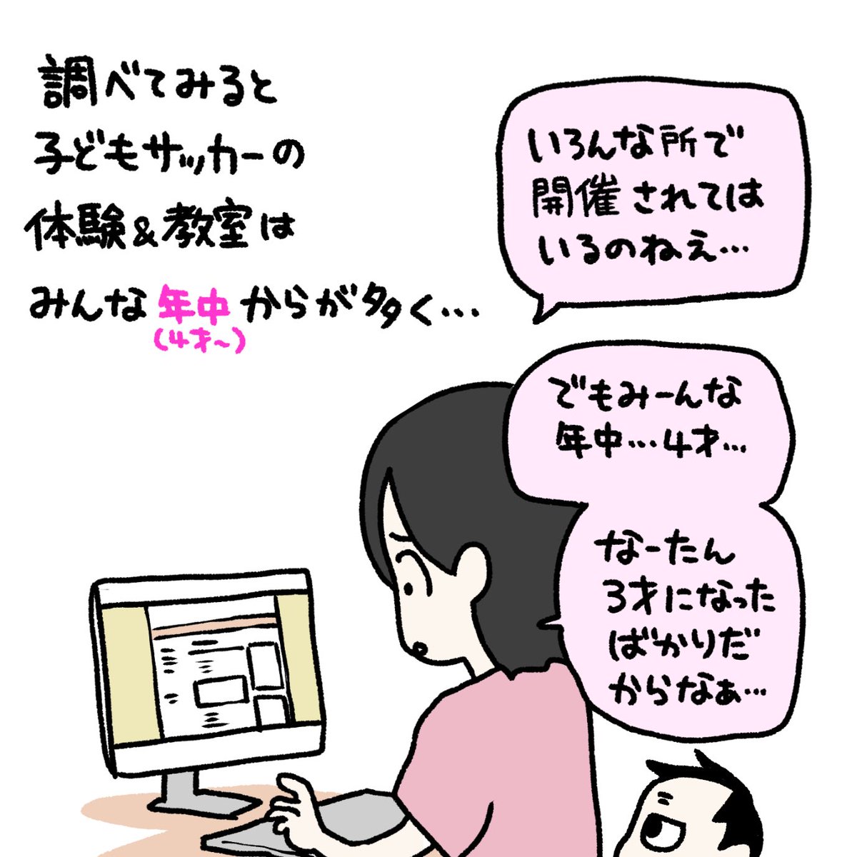 【3歳2ヶ月】サッカー教室に参加してみた①
ツリーに続きます。流れで見たい方はブログも→https://t.co/l0YvBkcm9U
#育児漫画 #育児日記 #なーたん育児記録 #男の子ママ  #ほぼにちなーたん #2016oct_baby 