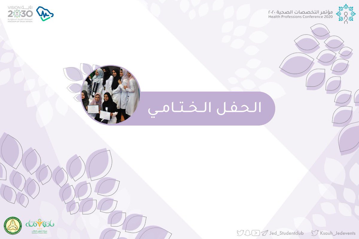 Ksauh_Jedevents's tweet image. #HPC2020 |  #مؤتمر_التخصصات2020