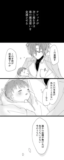 フィガロとルチルと予言の子供 / 捏造注意 (1/2) #まほやく_FA 