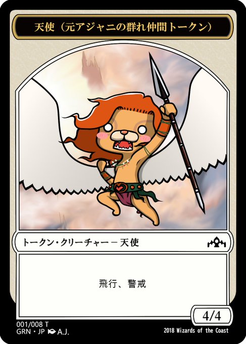 アジャニの群れ仲間のtwitterイラスト検索結果