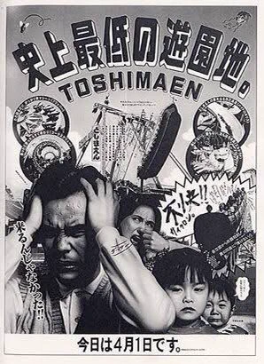 えええええ。としまえんといえば、大貫卓也さんの一連のポスター(エイプリルフールネタというのも私は初めてこれで出会った)
としまえん閉園へハリポタで調整|NHK 首都圏のニュース   https://t.co/tuPIC5YS8S 