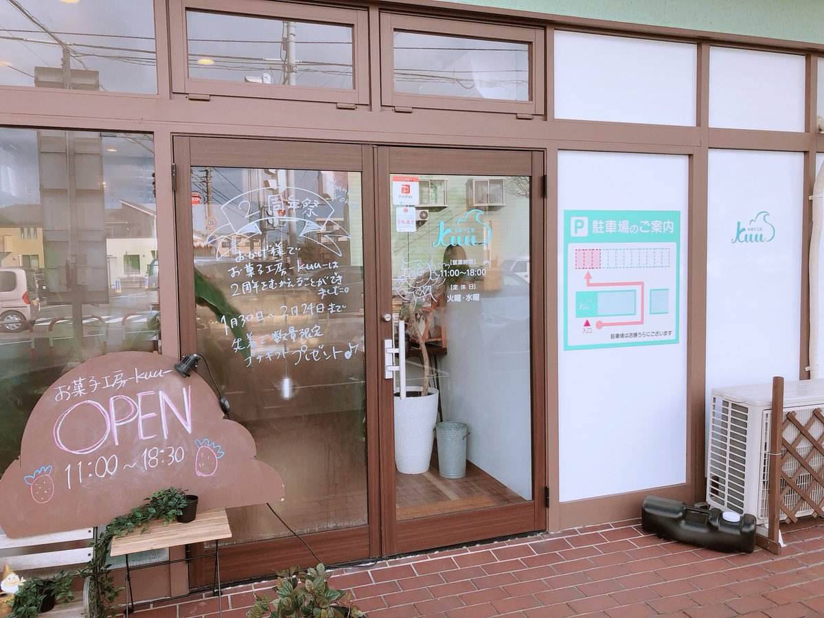 浅井佑介 Yusuke Asai やっぱケーキ屋さんのショーケースって萌えー ですよね 小さなスペースに魅力的なケーキが沢山ありましたよー 姥ヶ山 スイーツ Kuu ケーキ屋 バレンタイン 新潟市 中央区 いちごのタルト 越後姫