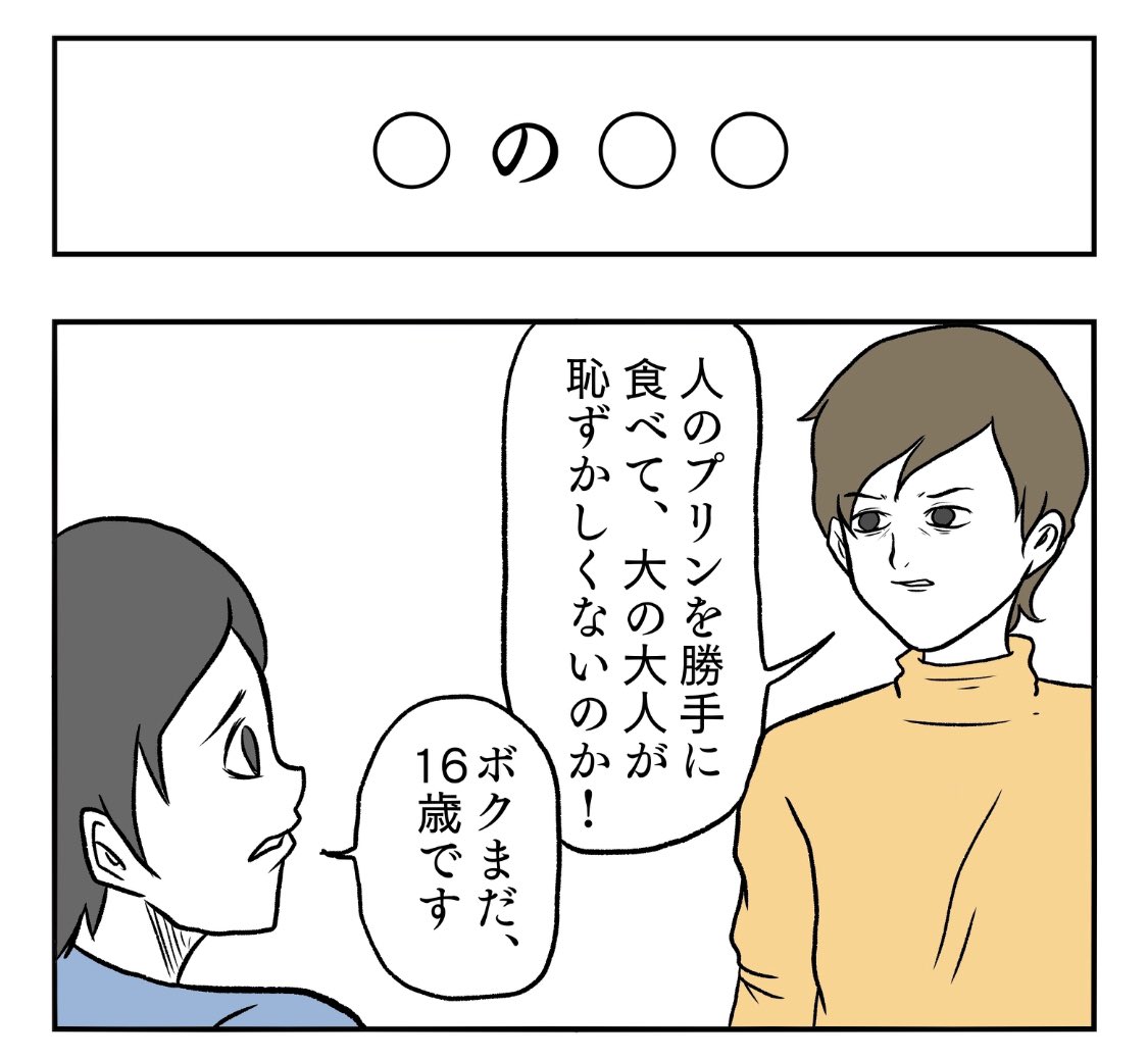 「○の○○」

#小山コータローのフリー4コマ

#4コマ

#4コマ漫画 