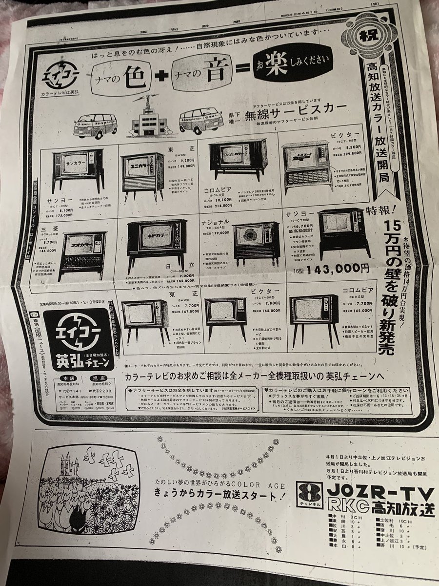 川口 将 かわぐち まさし ラジオネームは愛媛のかわぐち On Twitter カラーネトロンは八欧電機 現 富士通ゼネラル と神戸工業 富士通テンを経て現在はデンソーテン というかつての放送機器メーカーが作っただけありますね Https T Co Fs2mg0jnaz