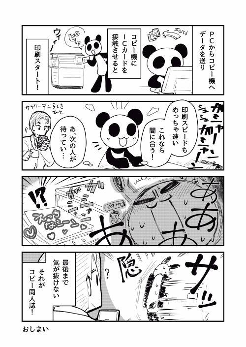 地獄のコピー旅・終
最後の試練
#お宅ライフ 
