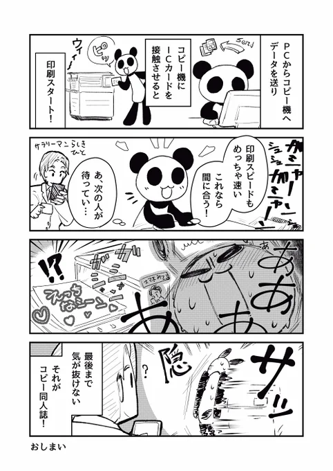 地獄のコピー旅・終最後の試練#お宅ライフ 