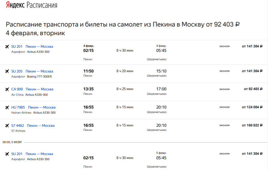 Расписание авиабилетов пекин москва санкт петербург тель авив авиабилеты прямые рейсы