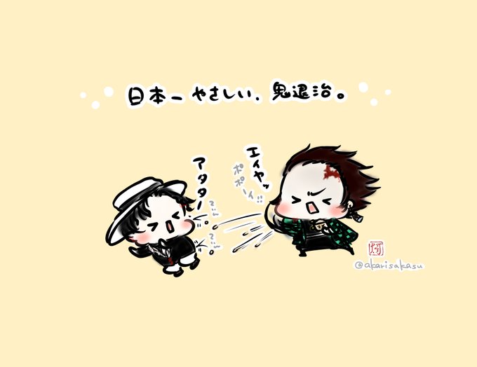 さよよんさん がハッシュタグ 鬼滅の刃 をつけたツイート一覧 1 Whotwi グラフィカルtwitter分析 さよよんさん がハッシュタグ 鬼滅の刃 をつけたツイート一覧 1 Whotwi グラフィカルtwitter分析