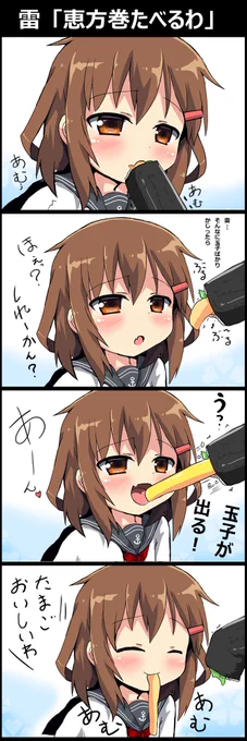 節分だから恵方巻き食べる雷 