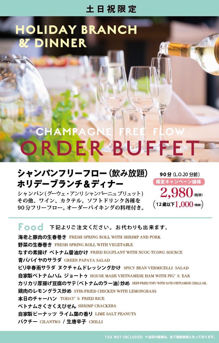 山川アリー Ally ロータスパレス赤坂店 土日 祝日 期間限定 シャンパンフリーフロー オーダービュッフェ 新年会は シャンパン飲み放題 とりあえず2月末までは開催されるそうです ロータスパレス ロータスパレス赤坂店 ベトナム