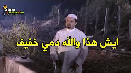 لما اكون سهران واقول نكتة لنفسي واضحك عليها