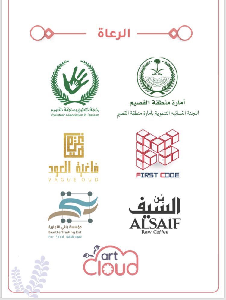 مبادرة اجتماعية يقدمها فريق ارت كلاود 
بخدمة مجتمعية تصل لجميع فئات المجتمع وهي تدريب عدة فئات من خلال مبادرة #أنامل_وهمم
خلال شهرٍ كامل بالتعاون مع اللجنة النسائية بإمارة منطقة القصيم