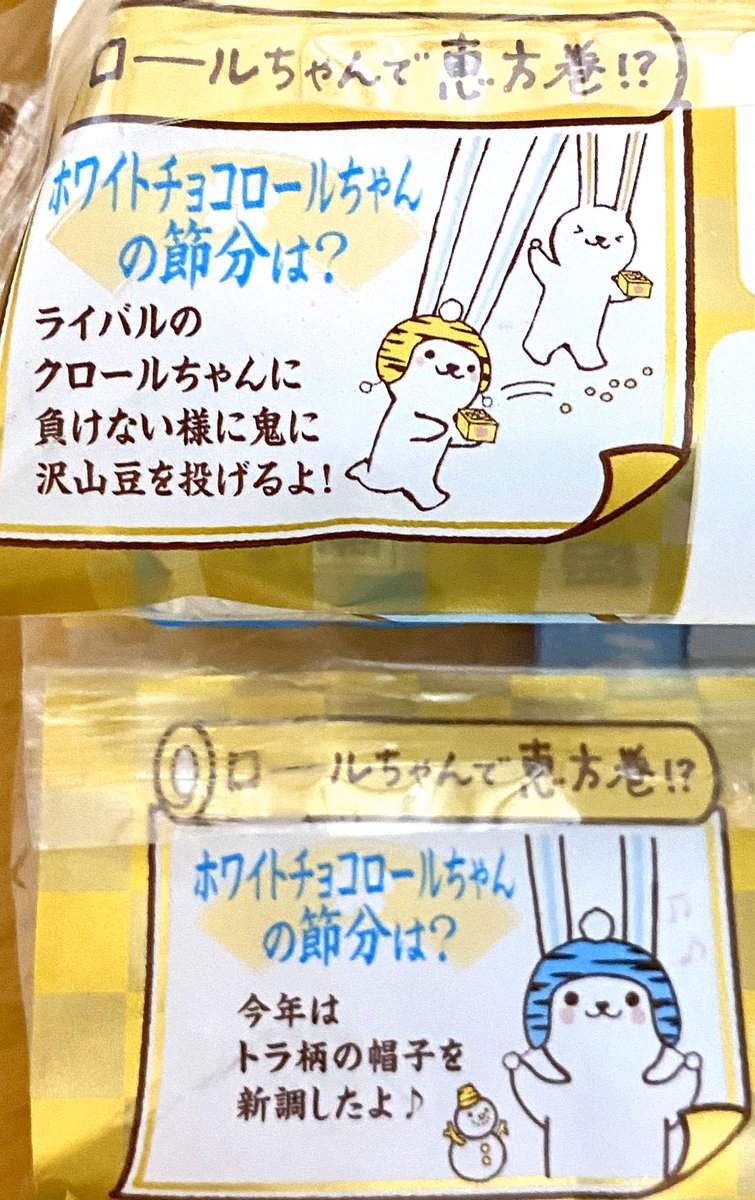 桜ロールちゃん 食べて元気に うっかり撮影前に1本笛食いしちゃいましたが ๑ ๑ 期間限定新フレーバーのホワイトチョコクリームも節分限定パッケで発売中です ホワイトチョコクリーム ロールちゃんは2度目の衣装替え ロールちゃん スペシャル 桜ロールちゃん 食べて元気に うっかり撮影前に1本笛食いしちゃいましたが ๑ ๑ 期間限定新フレーバーのホワイトチョコクリームも節分限定パッケで発売中です ホワイトチョコクリーム ロールちゃんは2度目の衣装替え ロールちゃん スペシャル