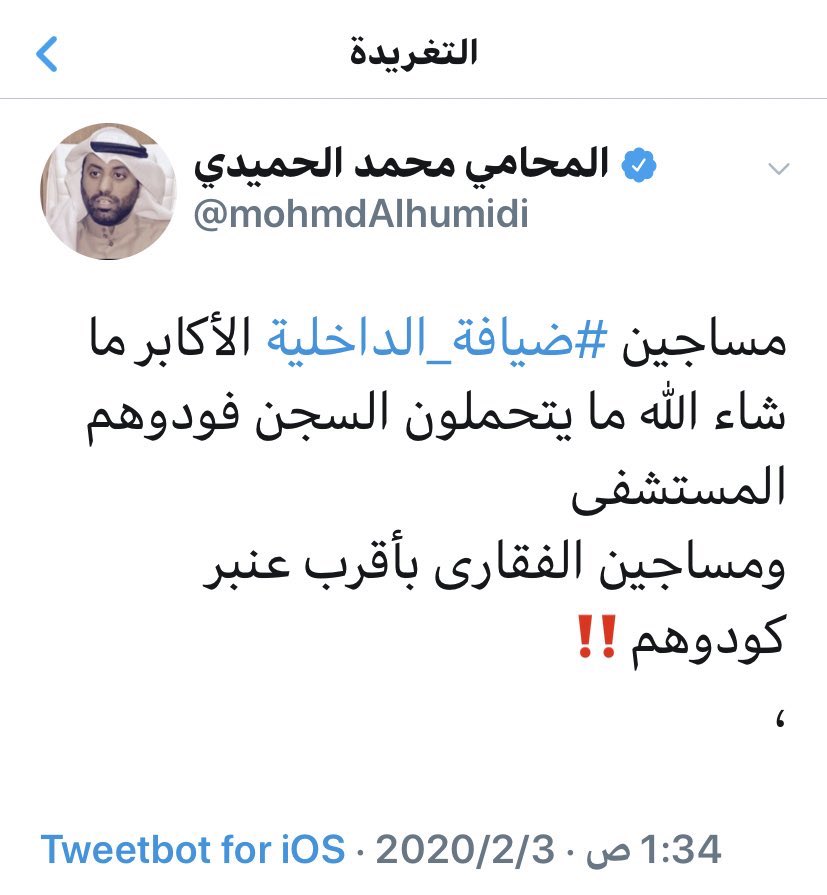 alabdleNEWS's tweet photo. المحامي محمد الحميدي مغرداً : 

مساجين #ضيافة_الداخلية الأكابر ما شاء الله ما يتحملون السجن فودوهم المستشفى
ومساجين الفقارى بأقرب عنبر كودوهم‼️
،

@mohmdAlhumidi #العبدلي_نيوز https://t.co/daUytGQmLN