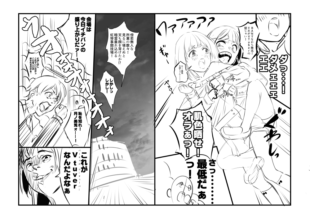 #にじさんじ妄想トーナメント戦
この試合は同接数、アーカイブ再生数など数々の記録を更新。なぜか削除されず、運営八百長説、偉い人アキネコ説などの憶測が飛び交った。とか
遅ればせながら。作業用になんとなく流してたら余計な原稿をかくハメになった。妄想委員会の面々には反省してもらいたい。