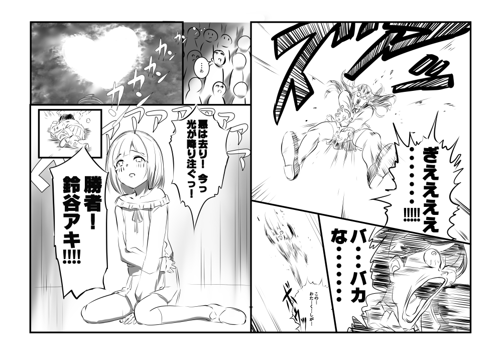 #にじさんじ妄想トーナメント戦
この試合は同接数、アーカイブ再生数など数々の記録を更新。なぜか削除されず、運営八百長説、偉い人アキネコ説などの憶測が飛び交った。とか
遅ればせながら。作業用になんとなく流してたら余計な原稿をかくハメになった。妄想委員会の面々には反省してもらいたい。