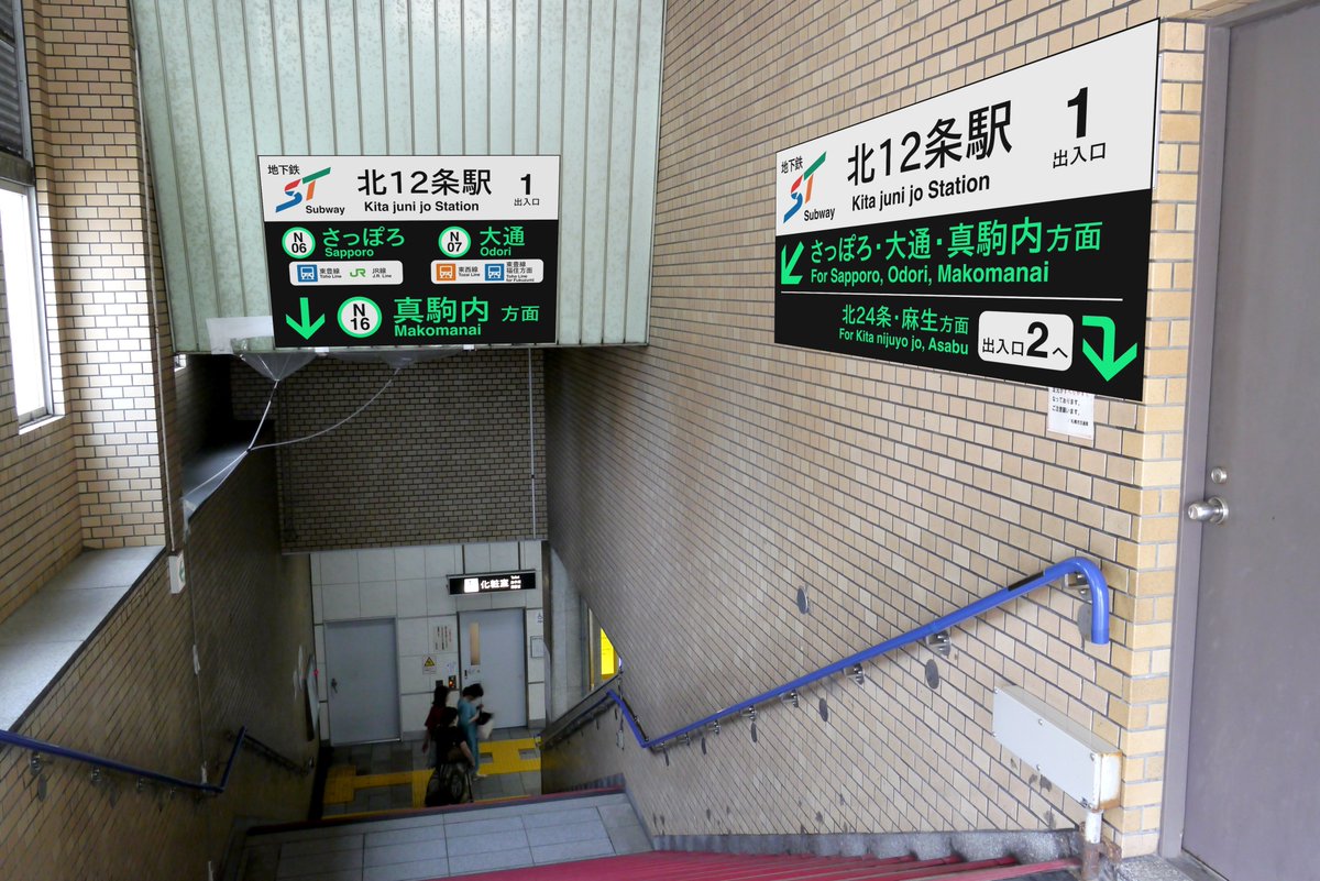 もみじばし 札幌市営地下鉄のサインはどうすれば良くなるか ずっと考えていました