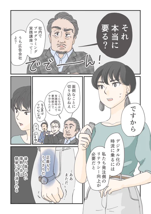 若い女性がおじさん社会でがんばる話(1/2)

#コルクラボマンガ専科
#はるか180cm創作 