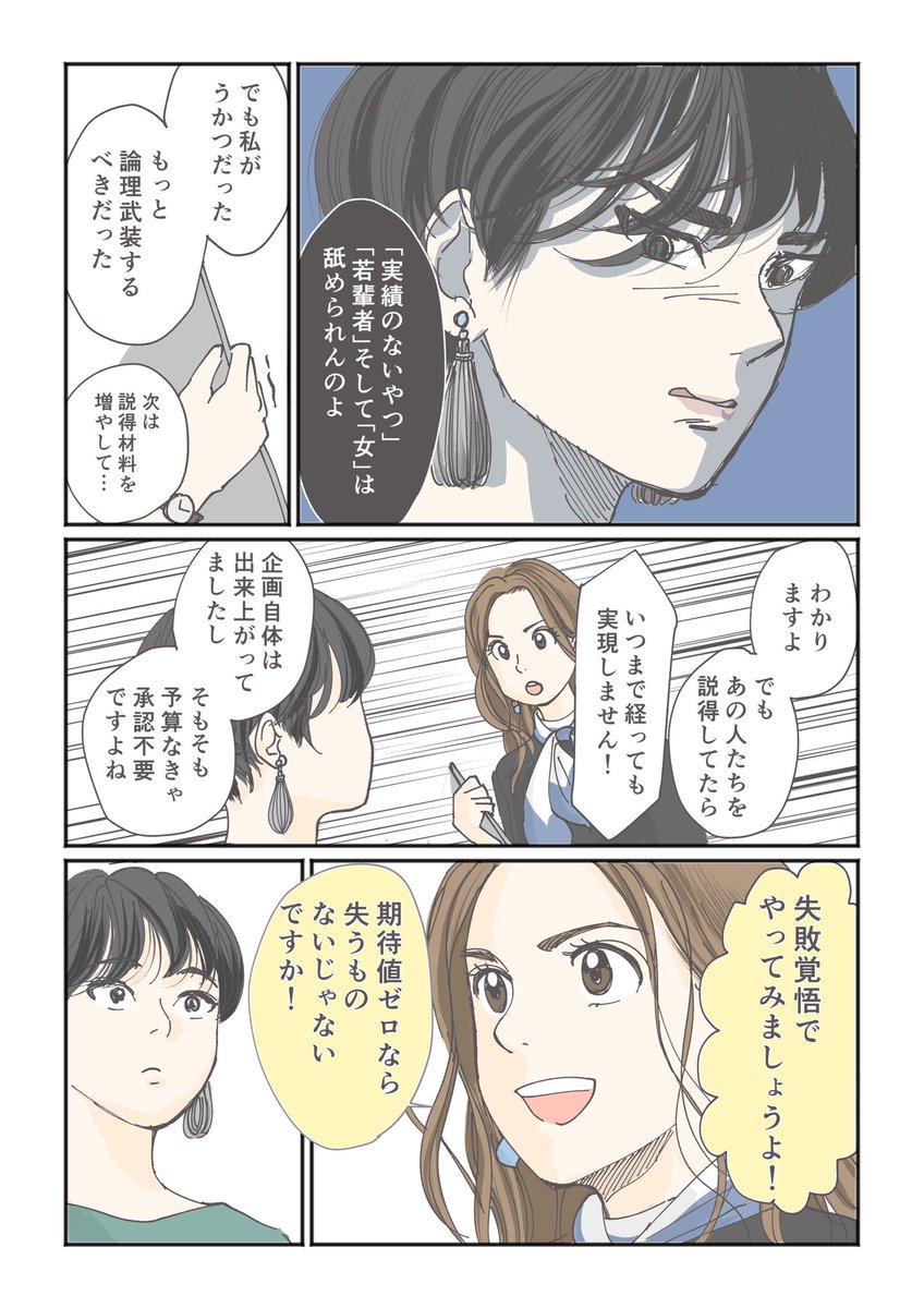 若い女性がおじさん社会でがんばる話(1/2)

#コルクラボマンガ専科
#はるか180cm創作 