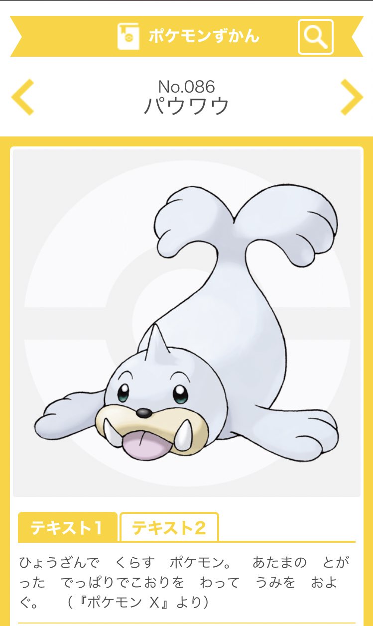 ハネジダイ 誕生日と同じ図鑑番号のポケモンが運命のポケモン 086で パウワウかわいい と思いつつ 806にしたらまさかのub でもズガドーンも可愛いよね 感情で目の周りの模様が変わるのだっけか T Co Qtslbegme2 Twitter