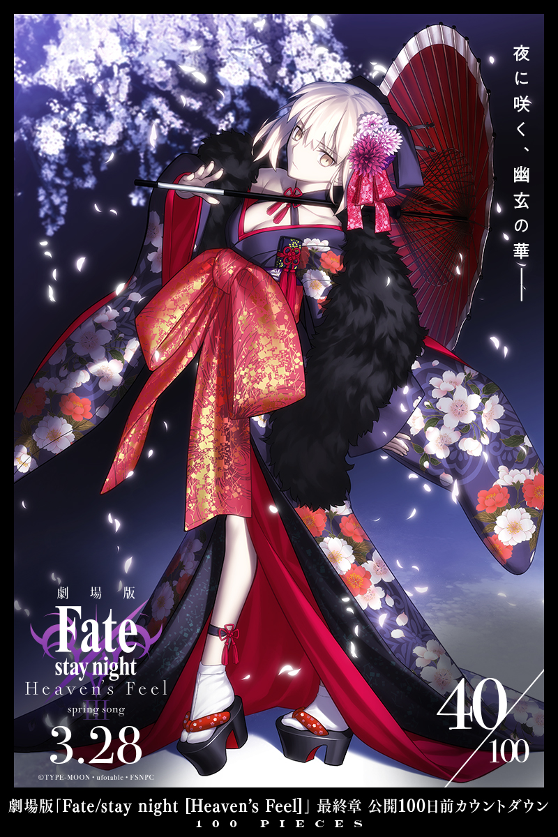 Fate Stay Night Heaven S Feel Iii Spring Song Counts Down To Release With 100 Illustrations Interest Anime News Network