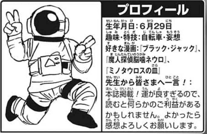 つくし 今週のジャンプ読み切り My Little Mars 作者の踊場ゆう先生 好きな漫画のセンスがよすぎる