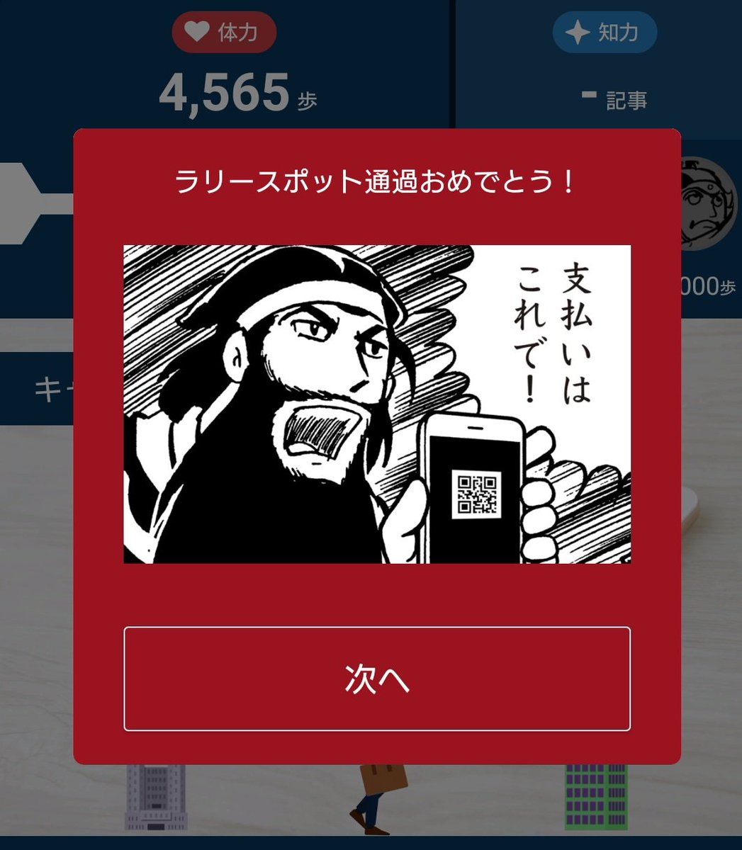 ………あれ?待って??

キャッシュレス決済編ってあったっけ??これひょっとして新しいんじゃない???

油断し過ぎて最初の張飛初逃ししちゃったけど(兄貴もスクショ撮んなかったけど)これ新しいんじゃない?? 