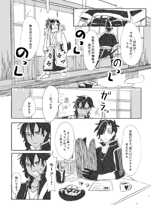 シナリオ本のほうはきなこ様のご厚意で作成していただきました～!
笑いありホラーありのお手軽かつクトゥルフを堪能できる素敵なお話なので、シナリオが気になるかたは是非先にプレイしてみてください!
通販はとらさん予定です、ページ出来しだい告知いたします! 