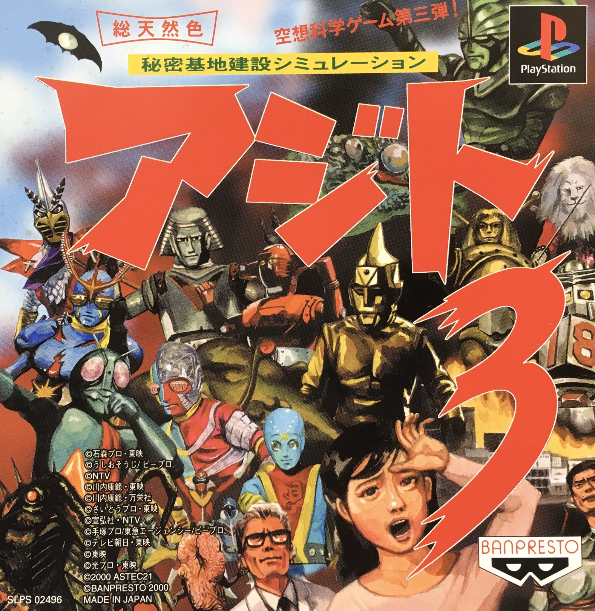 ゲーム探偵団 على X: 
