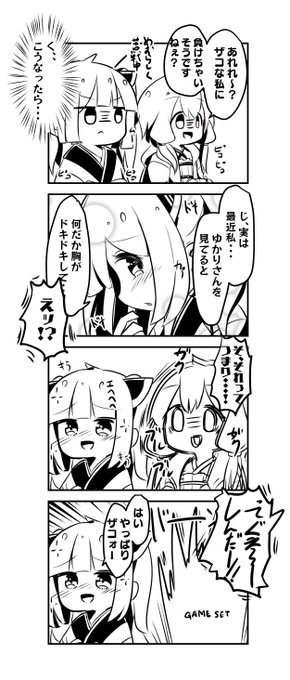 またゲームしてるゆかきり! 