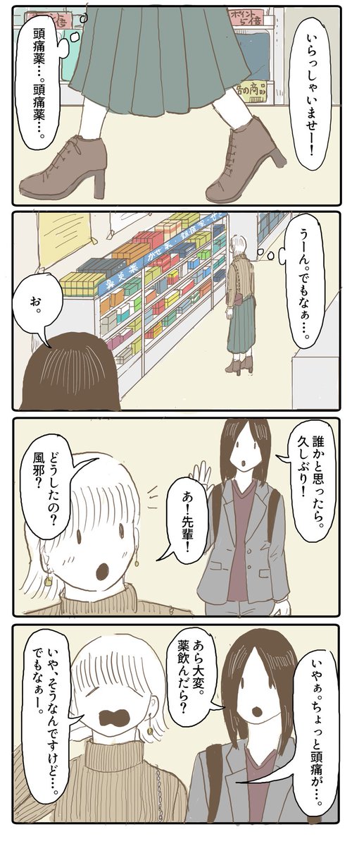 バファリン様とのコラボ漫画第二弾を描きました。
「先輩はお見通し。」

バファリンコミックサイトはこちら
https://t.co/olm3pBBVZJ

#バファリン #バファリンコミック #pr 