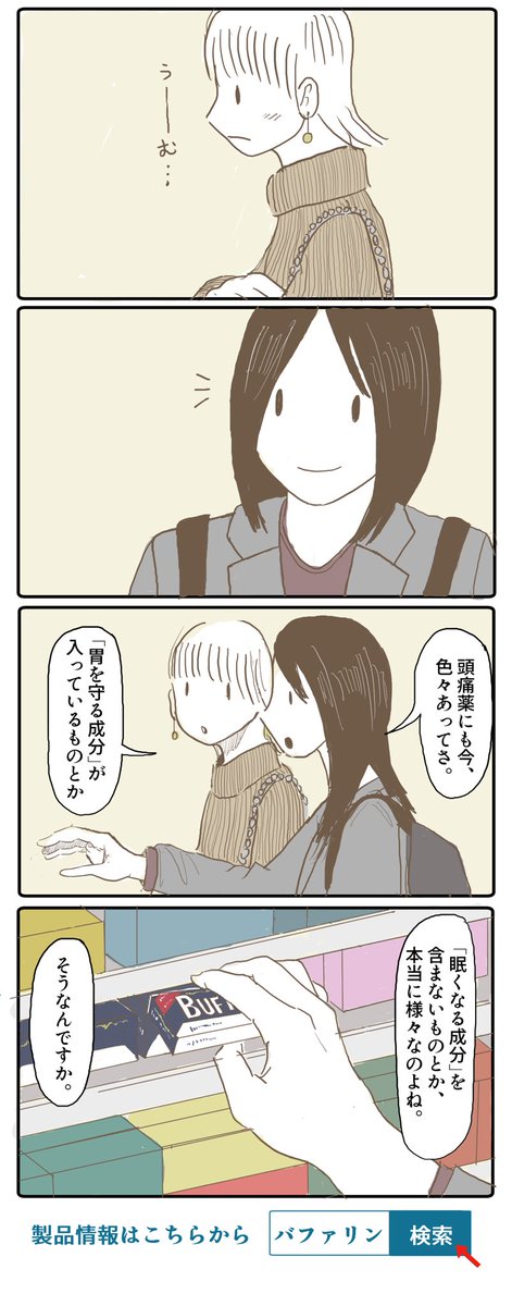 バファリン様とのコラボ漫画第二弾を描きました。
「先輩はお見通し。」
バファリンコミックサイトはこちら
https://t.co/olm3pBBVZJ
#バファリン #バファリンコミック #pr