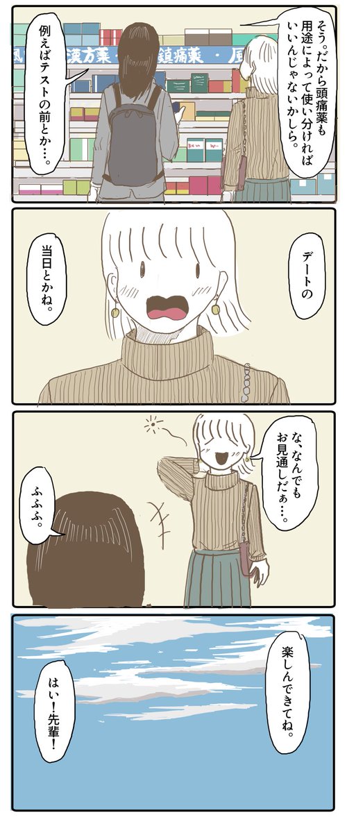 バファリン様とのコラボ漫画第二弾を描きました。
「先輩はお見通し。」

バファリンコミックサイトはこちら
https://t.co/olm3pBBVZJ

#バファリン #バファリンコミック #pr 