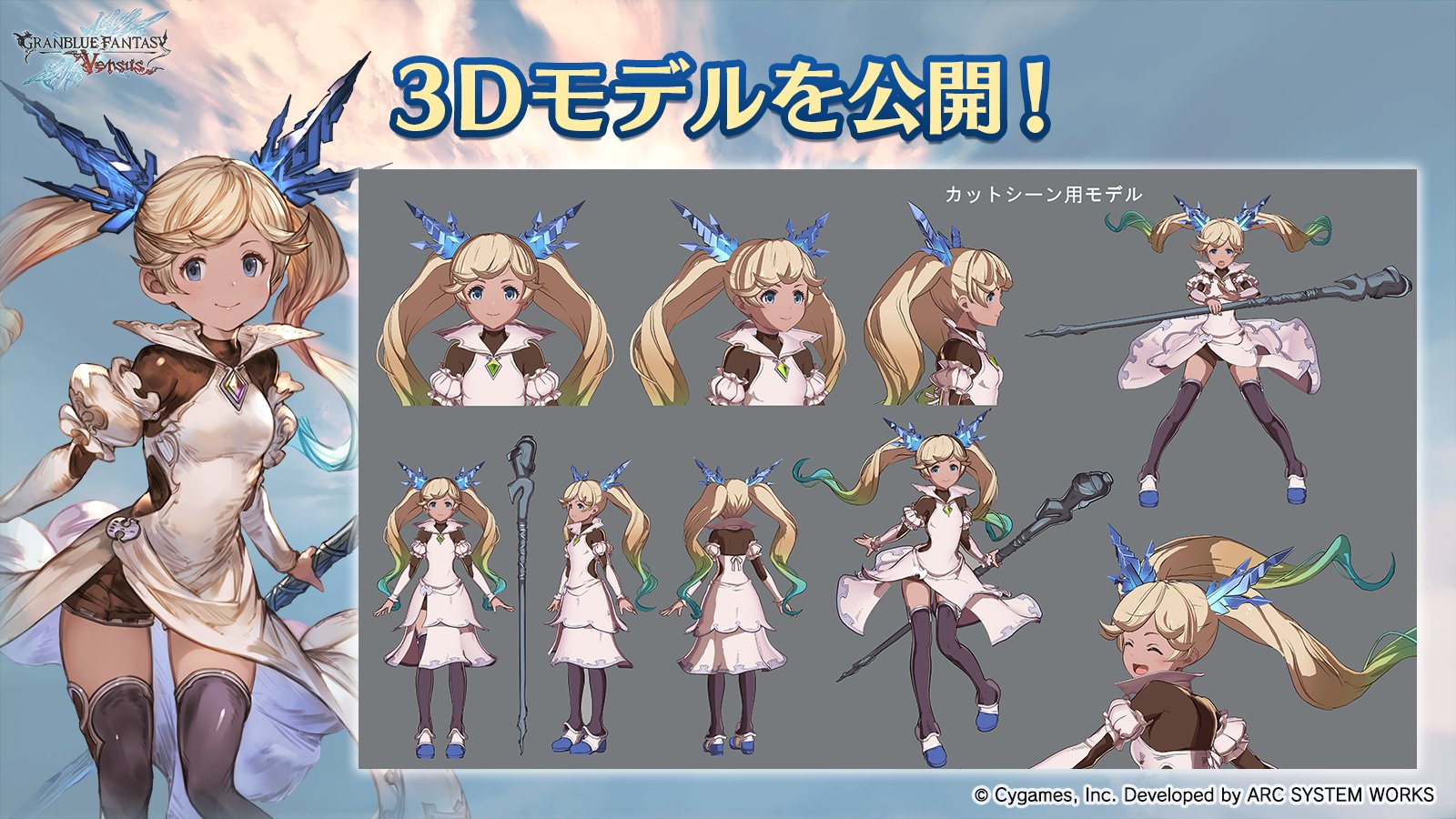 グランブルーファンタジー ヴァーサス בטוויטר イオ の3dモデルをご紹介 Rpgモードのストーリー内に登場するほか グランサイファー甲板 ステージの背景に登場し 勝負を見守る姿や 技が決まった際のリアクションなど 3dならではのさまざまな可愛い姿を見せて