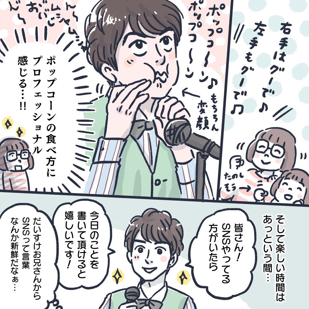 おかいつ映画の舞台挨拶レポ後半!
いつまでも歌のお兄さんな、だいすけさんでしたなぁ。

#eiga_okaasan #おかあさんといっしょ
#横山だいすけ #だいすけお兄さん #舞台挨拶 