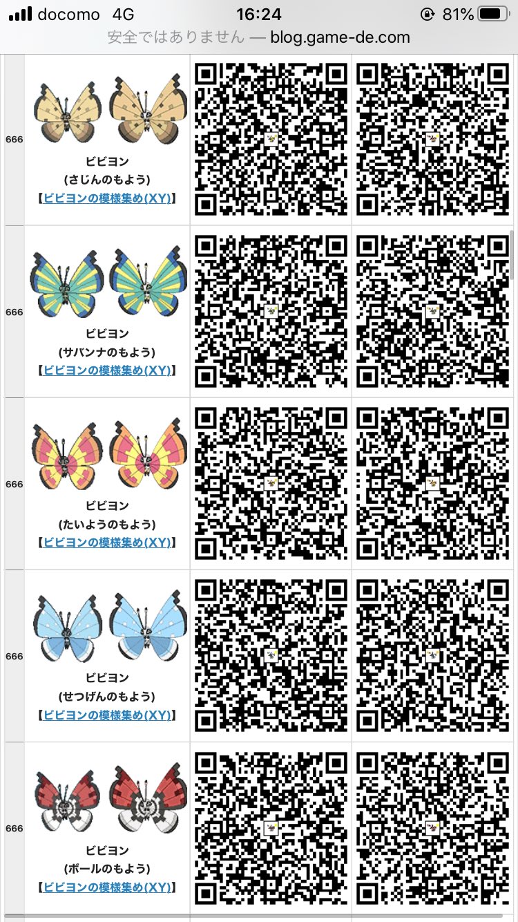 ゆい ビビヨン揃いましたー でもゲットしたわけではないです ウルトラサンムーンのqrコードを使いました 時間はかかりますが この方法でもホームの図鑑埋めは更新されたので環境がある方は是非お試しを ゆい ビビヨン揃いましたー でもゲットしたわけではないです ウルトラサンムーンのqrコードを使いました 時間はかかりますが この方法でもホームの図鑑埋めは更新されたので環境がある方は是非お試しを