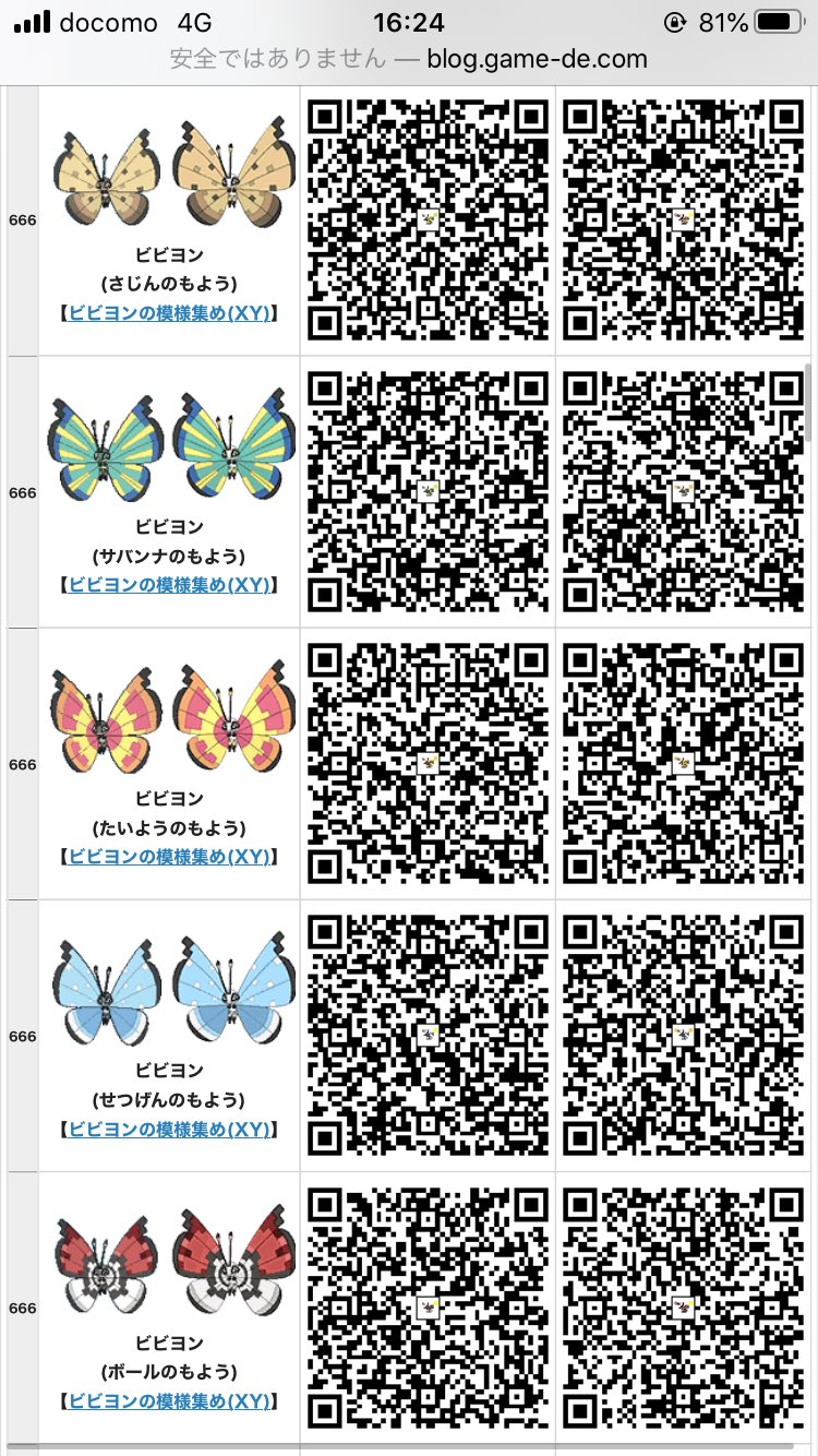 ゆい ビビヨン揃いましたー でもゲットしたわけではないです ウルトラサンムーンのqrコードを使いました 時間はかかりますが この方法でもホームの図鑑埋めは更新されたので環境がある方は是非お試しを T Co Wtohf4ymws Twitter