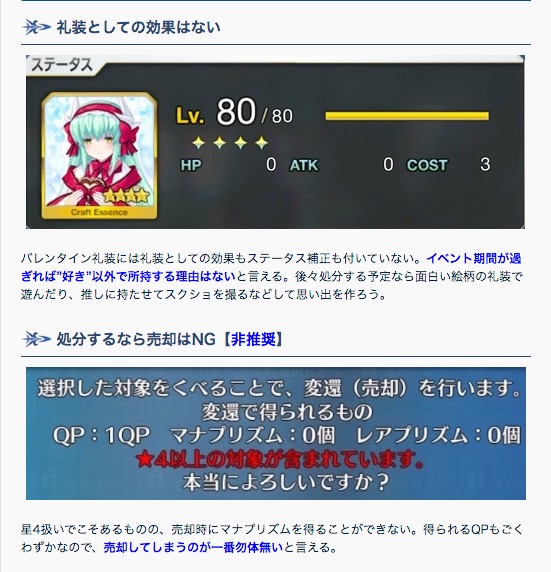 Fgo バレンタイン礼装でboxパンパンな人向けの無駄のない使い方