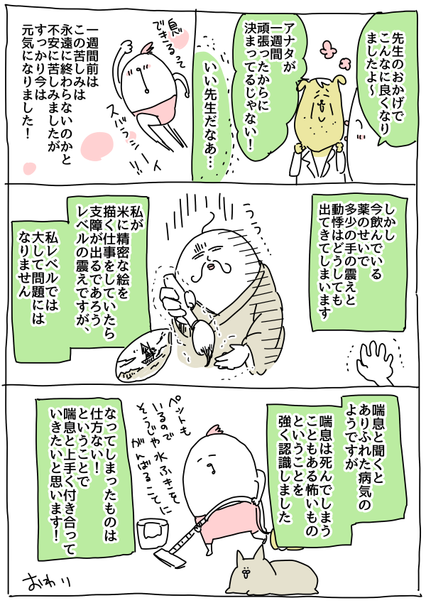 ブログ更新しました!
大人の喘息に罹っていました…ラスト
https://t.co/sycLbko0rZ

というわけで私は元気です!この歳から大人の喘息と一生付き合うことになりましたが頑張りますね…!
#大人喘息 