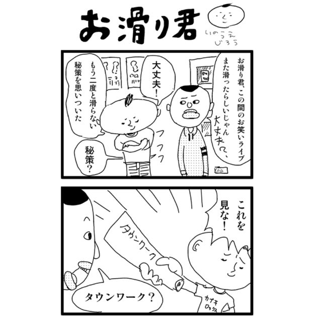 おすべり君

その1

#4コママンガ 